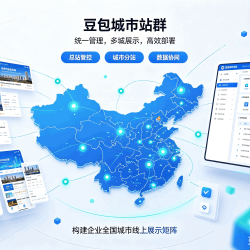 绥中豆包城市站群