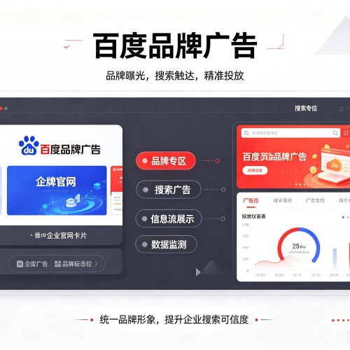 绥中百度品牌广告