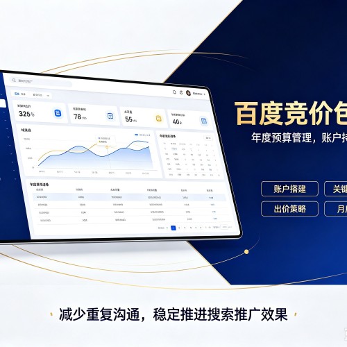 绥中百度竞价包年